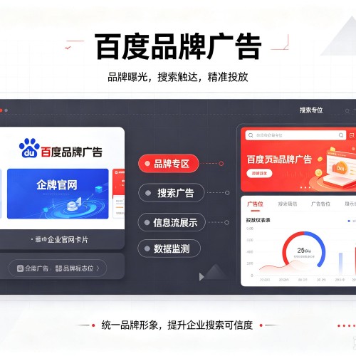 光山百度品牌广告